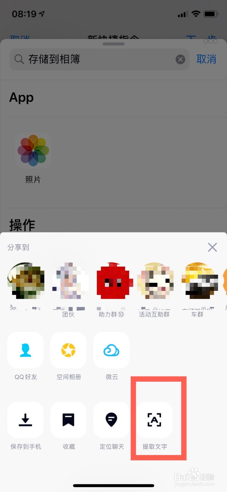 如何利用QQ提取照片中的文字?