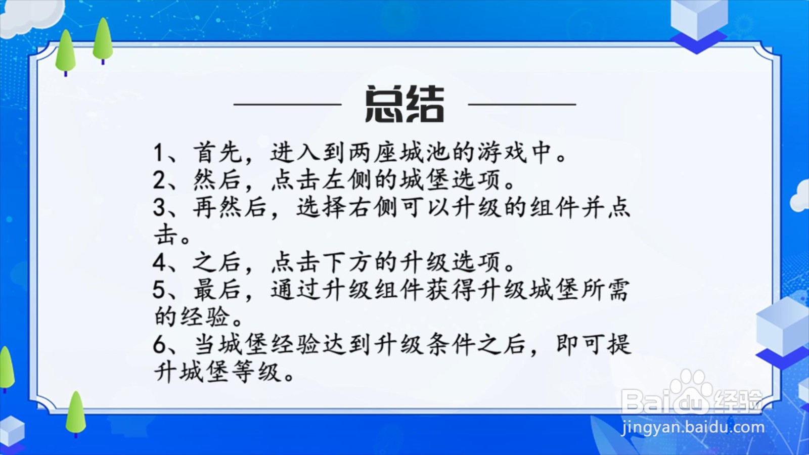 两座城池怎么提升城堡等级？