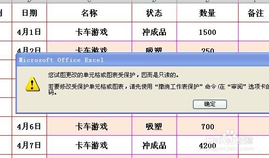 Excel表格随心所欲设置保护区域