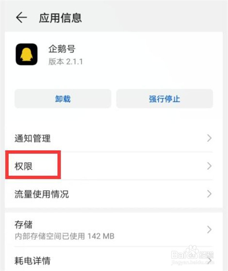 企鹅号怎样设置关闭悬浮框权限？
