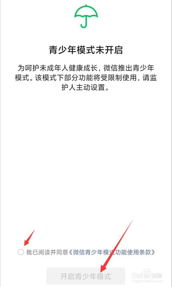 微信如何开启青少年模式