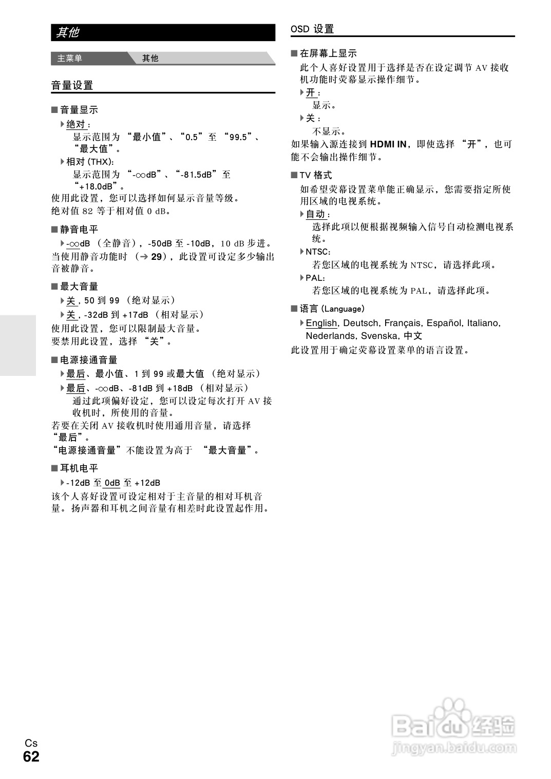 安桥TX-NR3008接收机使用说明书:[4]