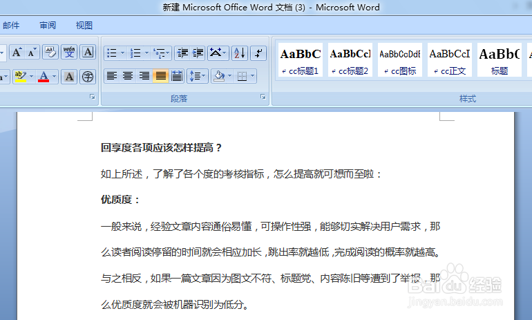 WORD文档如何设定打印页码范围