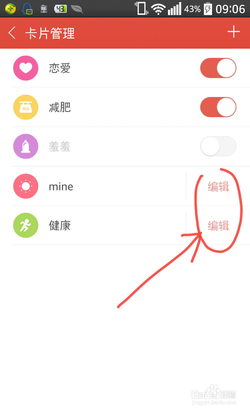 百度生活手记怎么添加自定义分类卡片