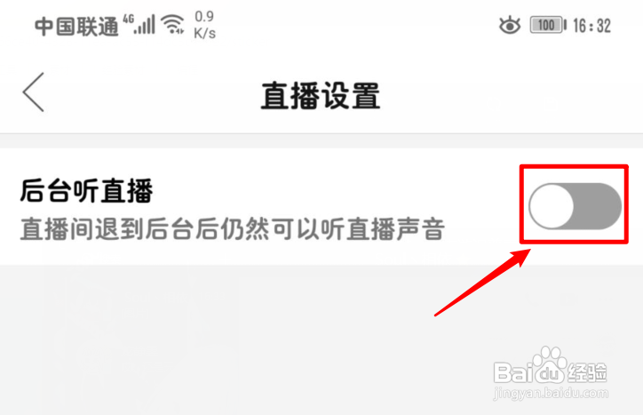 拼多多如何关闭后台听直播功能