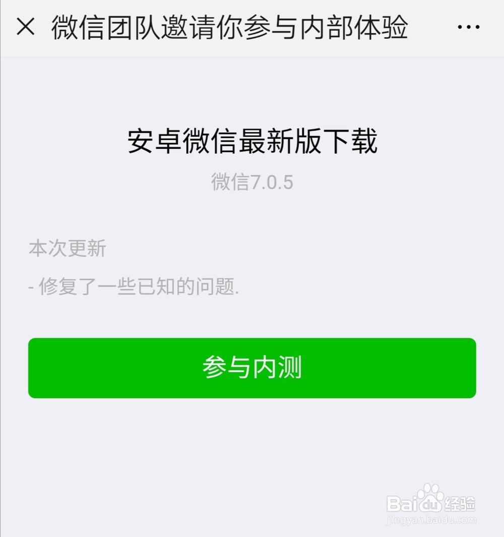 手机微信怎么更新到最新版本