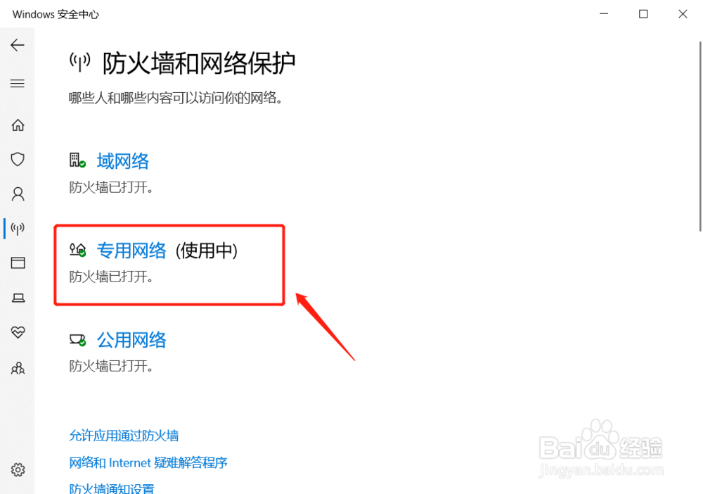 windows 10如何关闭防火墙？