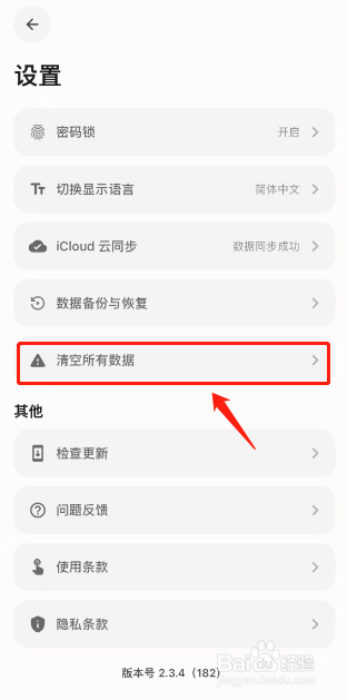 Cookie记账如何删除手机本地数据