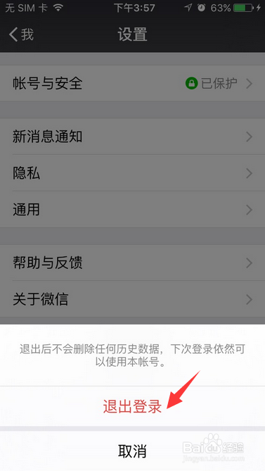 手机微信怎么切换另一个账号