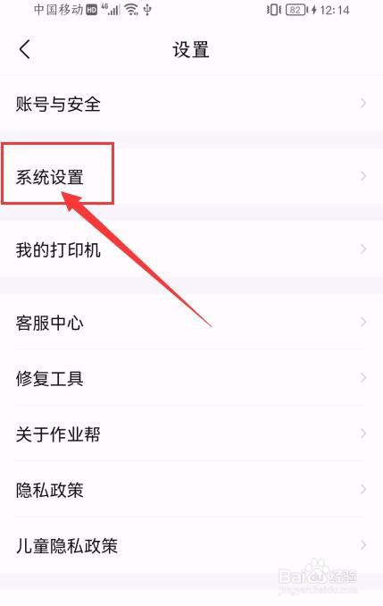 作业帮App如何关闭消息推送功能