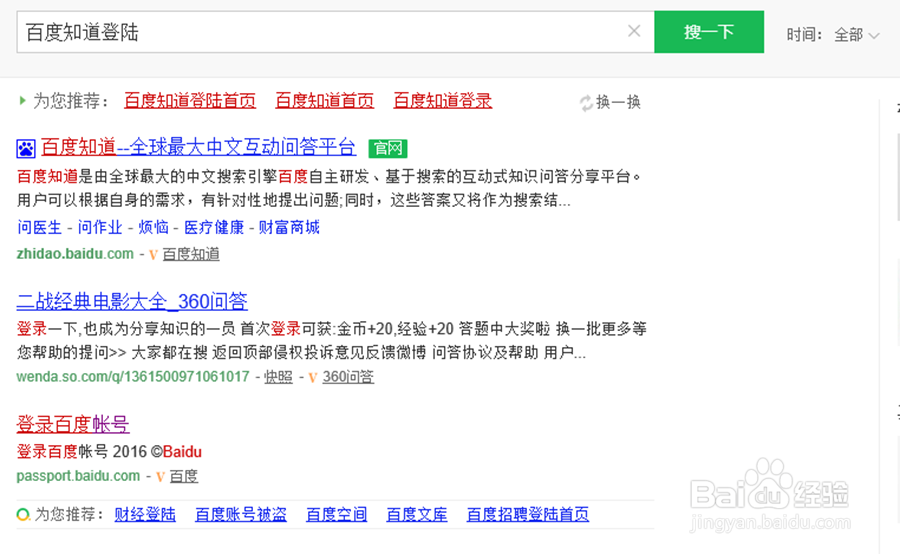 怎样做百度知道