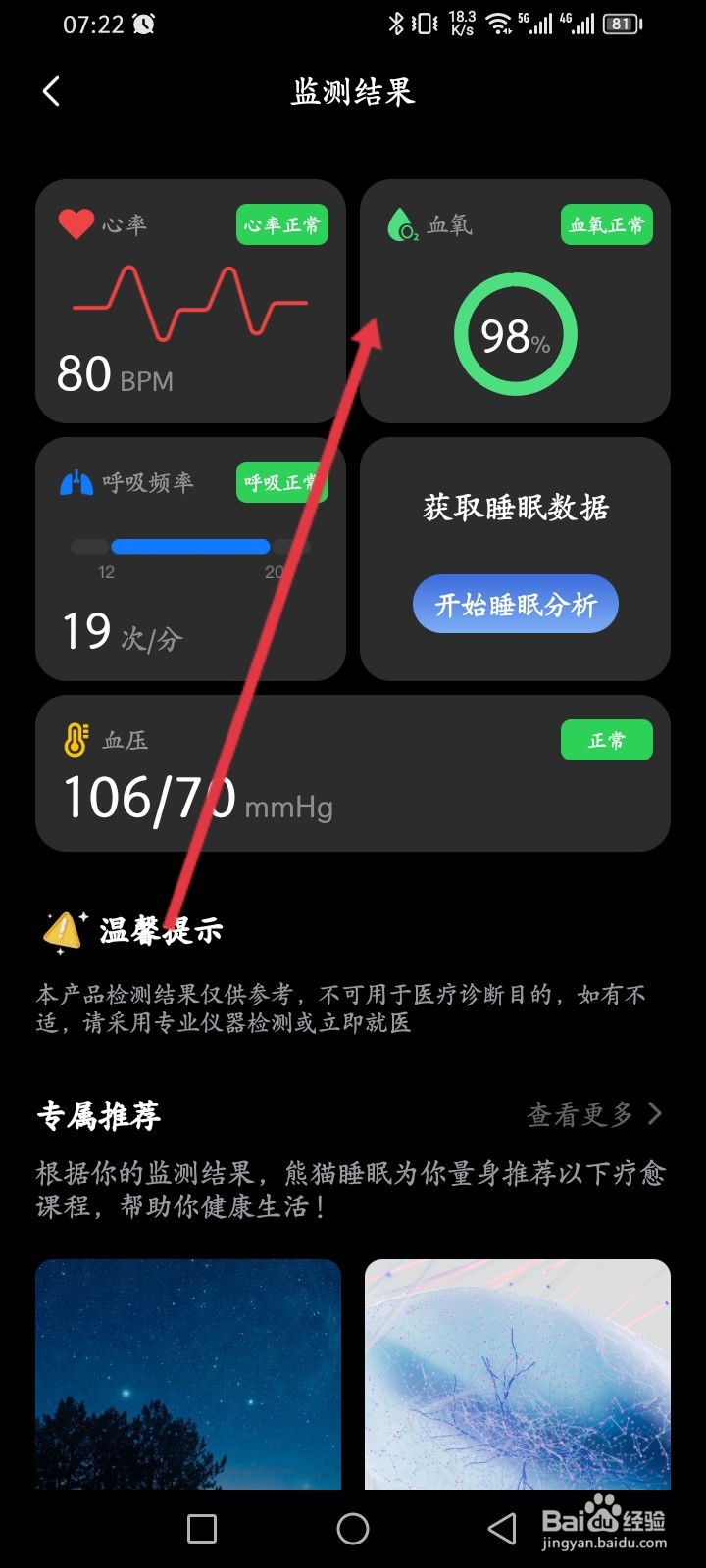 熊猫睡眠APP如何监测心率
