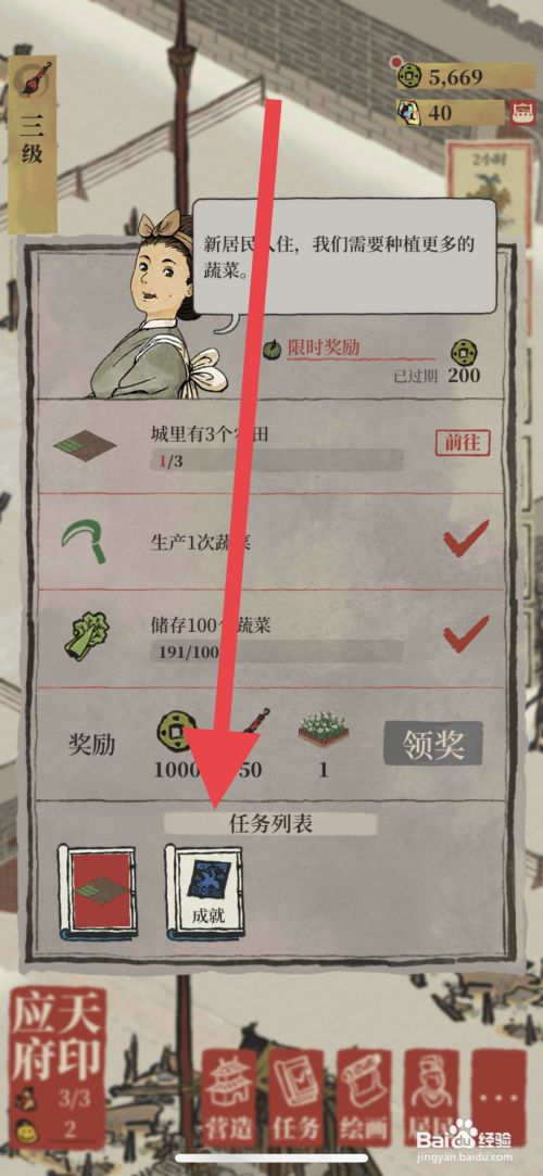 江南百景图如何查看犯罪克星成就