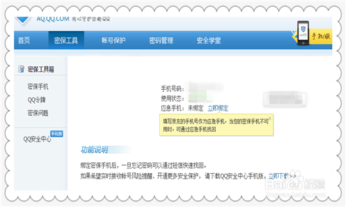 如何提高QQ号的安全性,防止被盗?