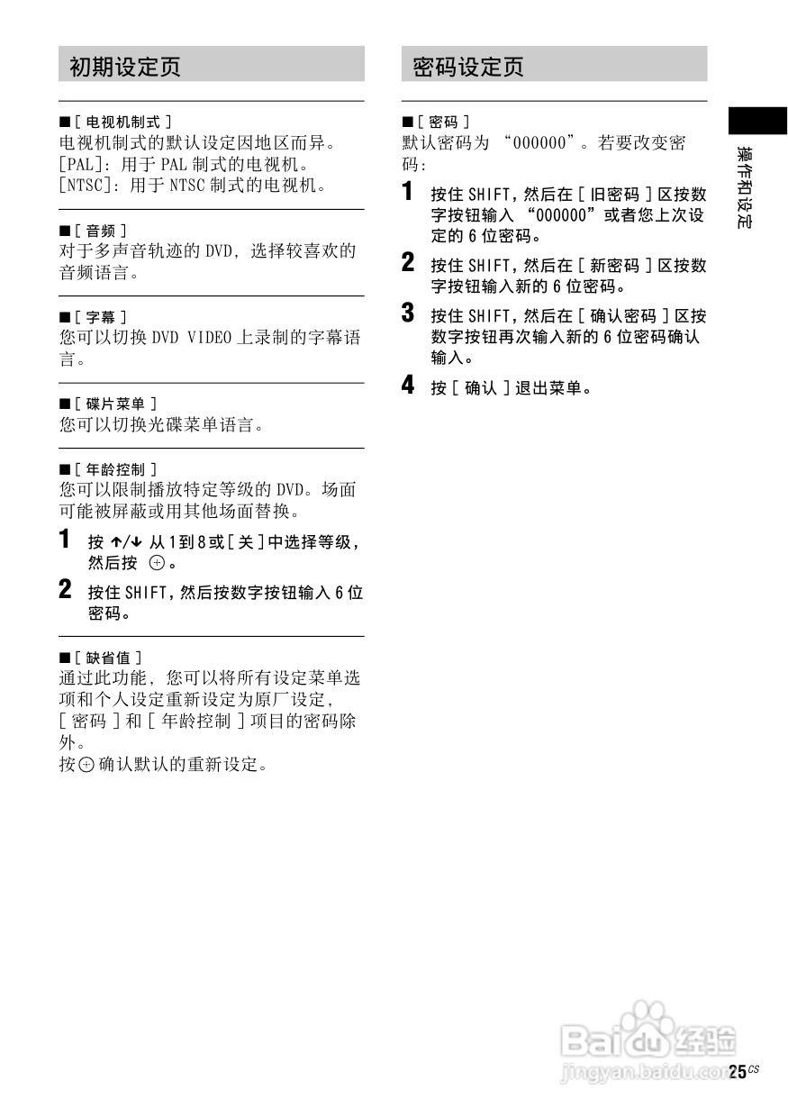 索尼DAV-TZ130家庭影院使用说明书:[2]