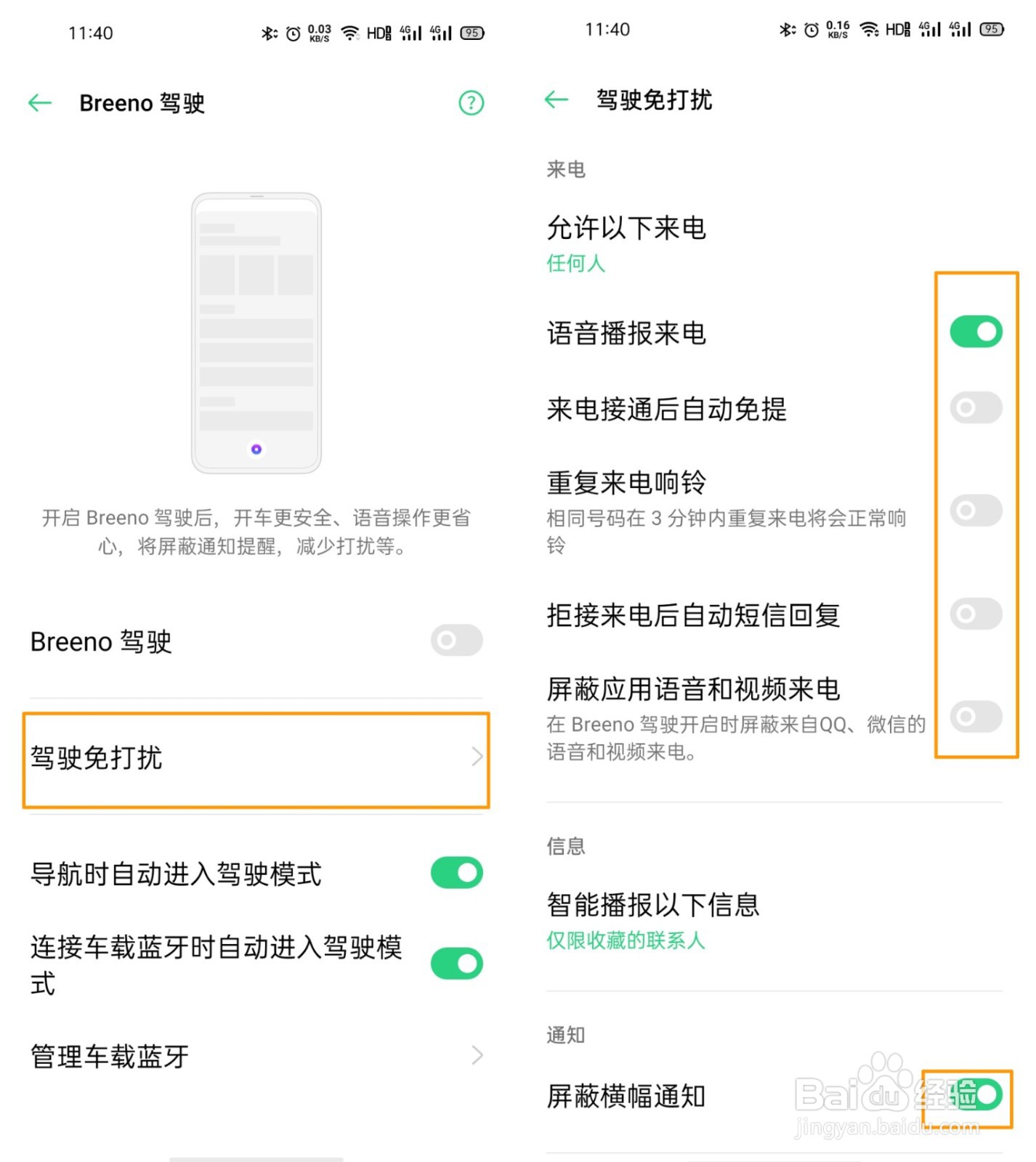 OPPO Reno4 Pro驾驶模式如何开启并使用呢