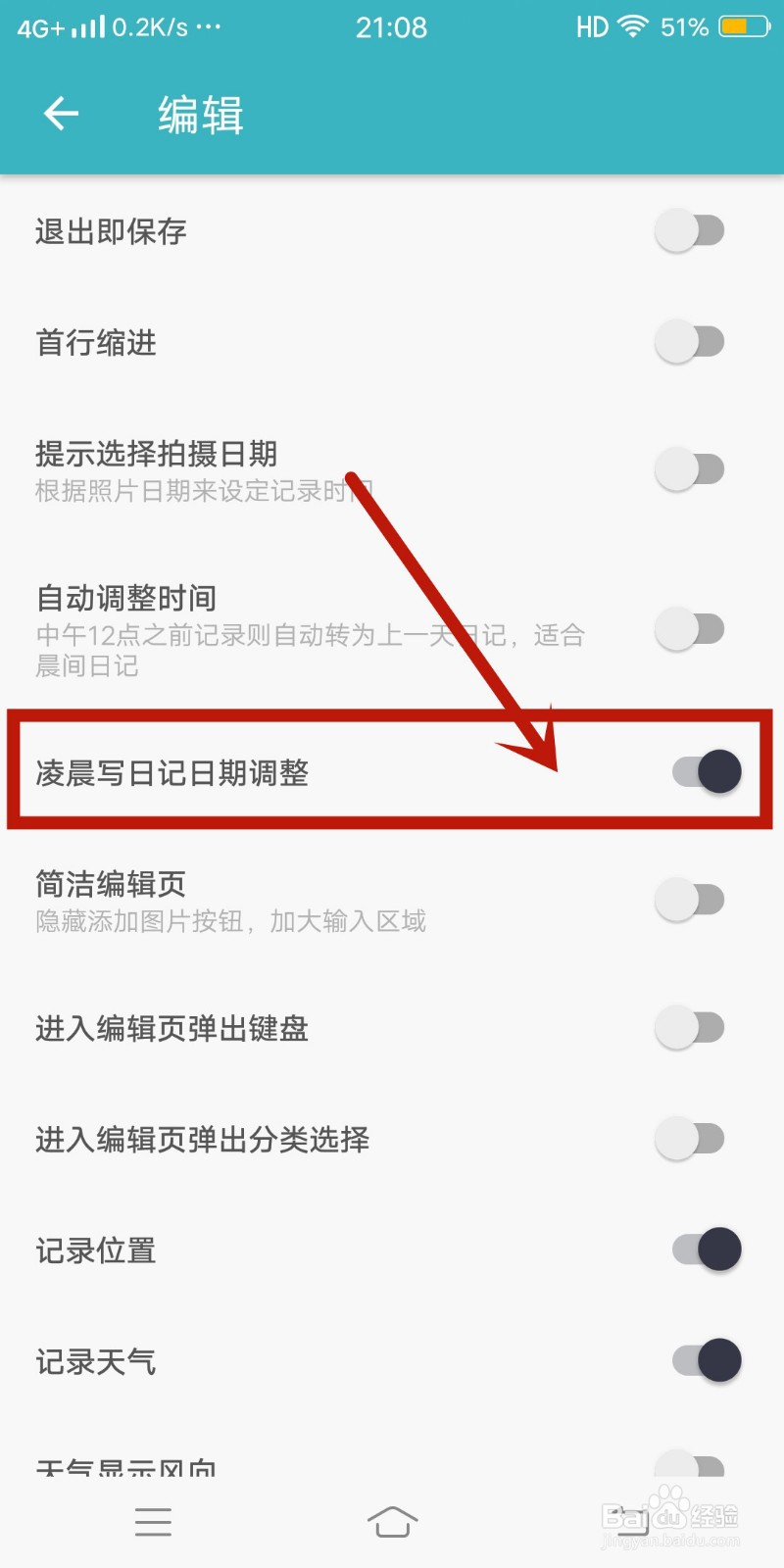 一本日记app如何关闭【凌晨写日记日期调整】？