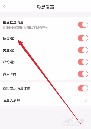 看漫怎么关闭私信通知