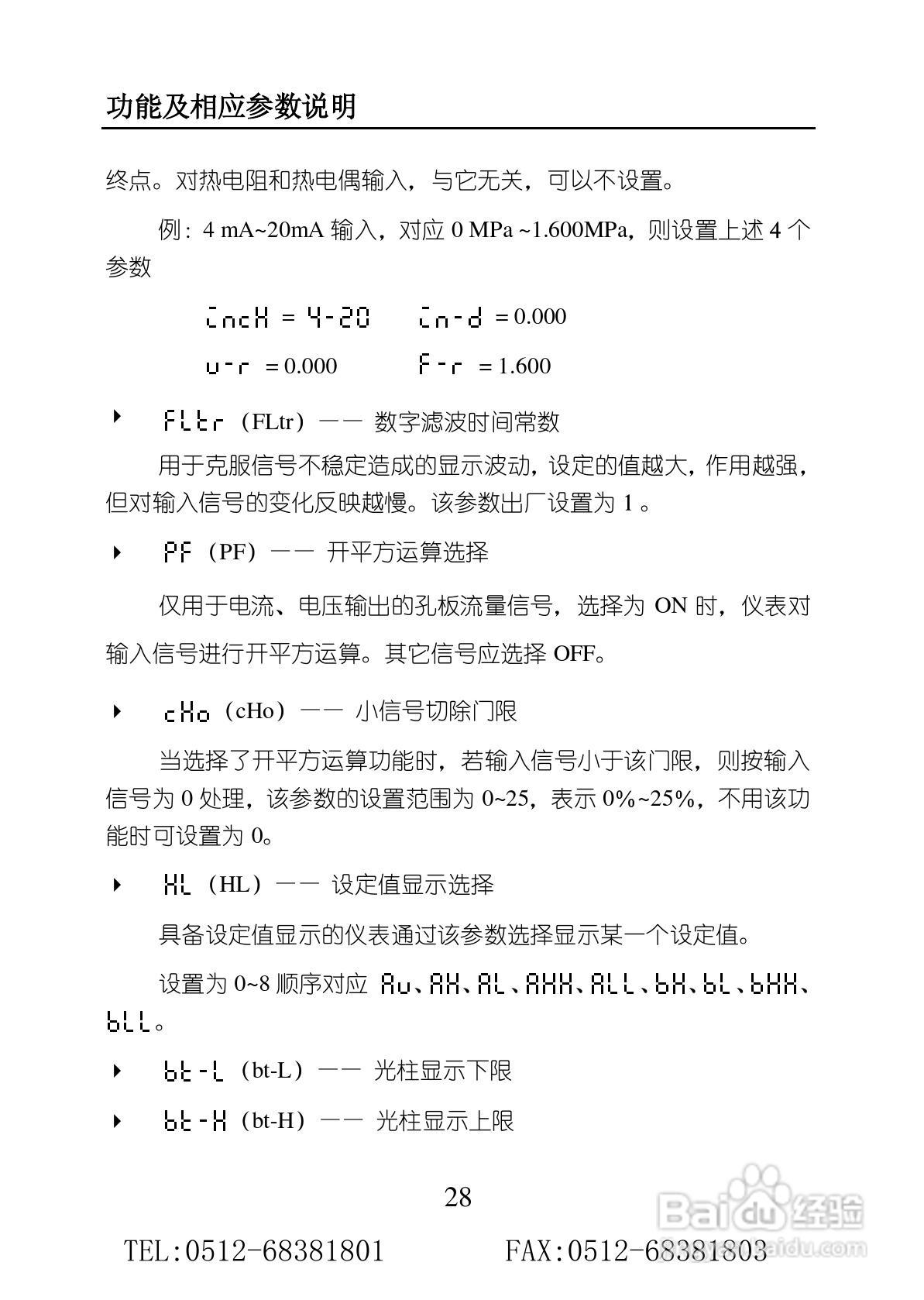 苏州迅鹏SPB-XST单通道智能数显仪使用手册:[3]