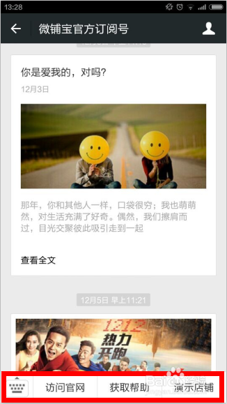 微信公众号怎么开店