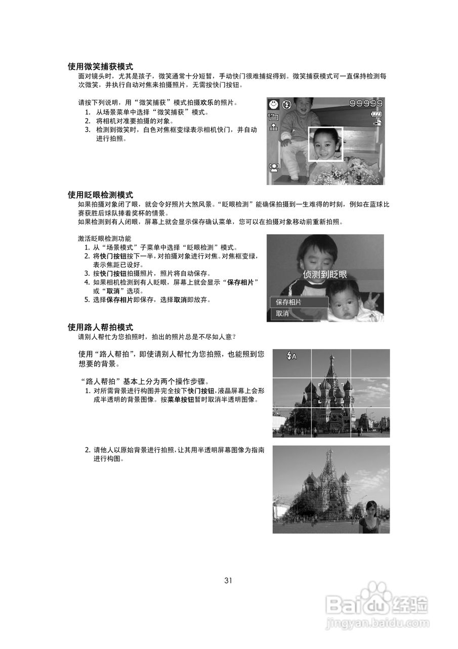 海尔DC-G30数码相机说明书:[4]