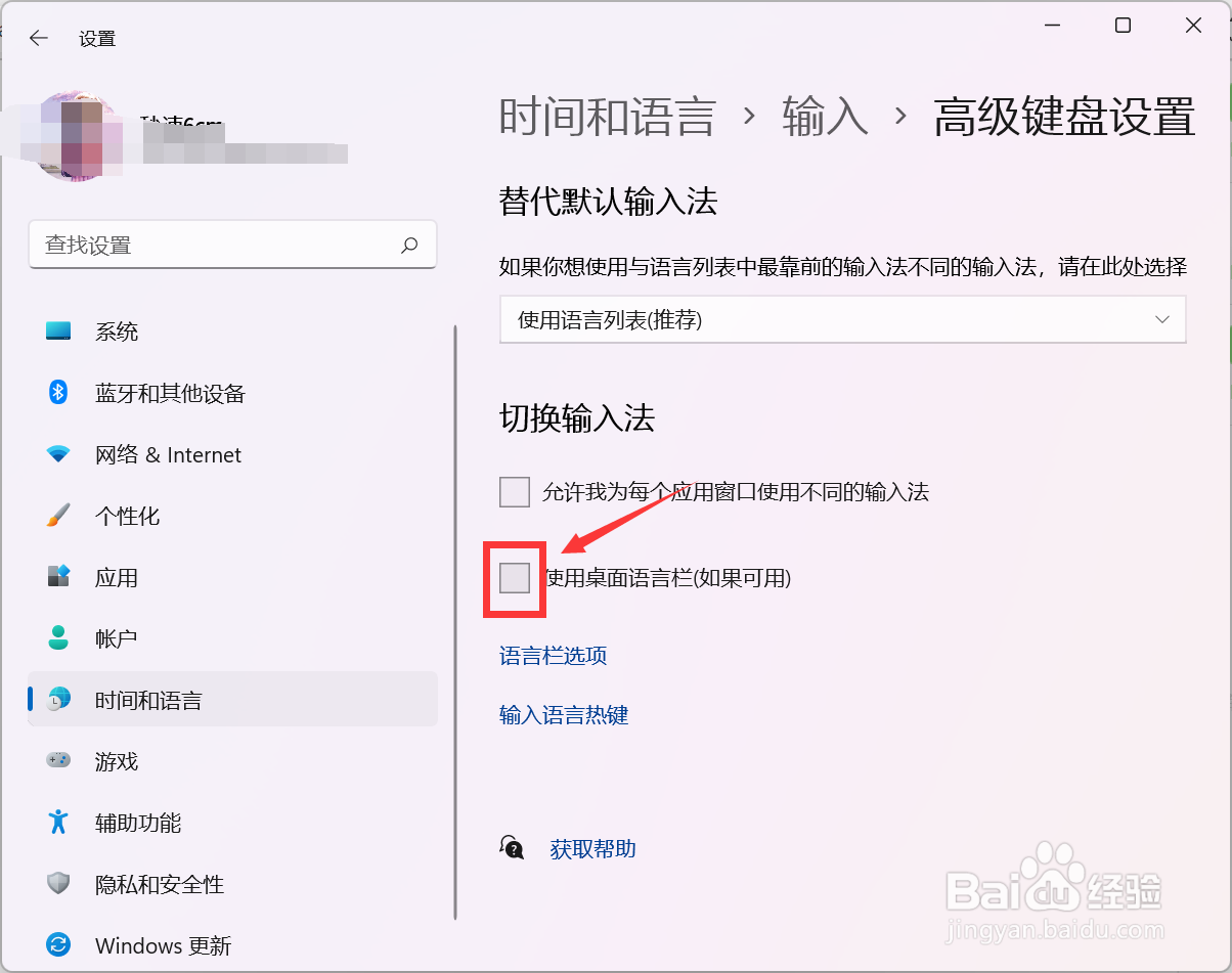 Win11电脑怎么隐藏语言栏