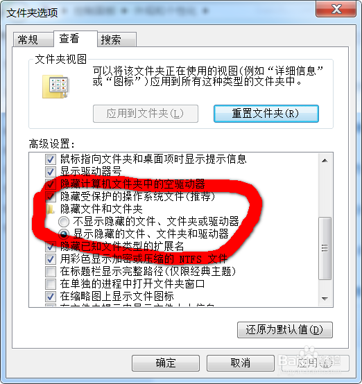 win7如何设置显示隐藏的文件夹与文件