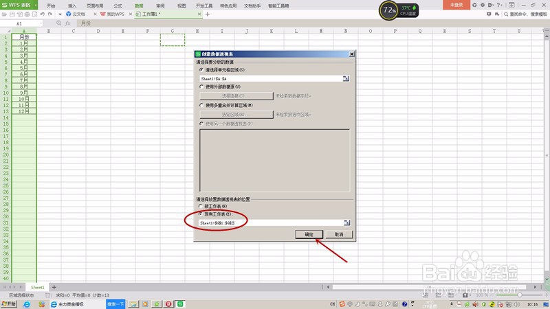 如何用数据透视表按要求建立多个工作表？