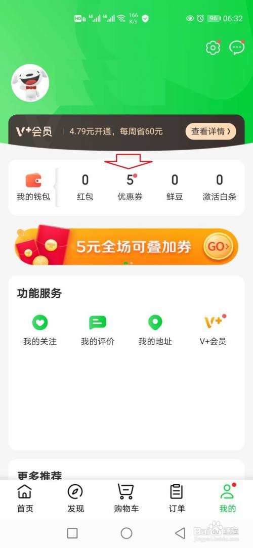 京东到家怎样优惠券在哪里领