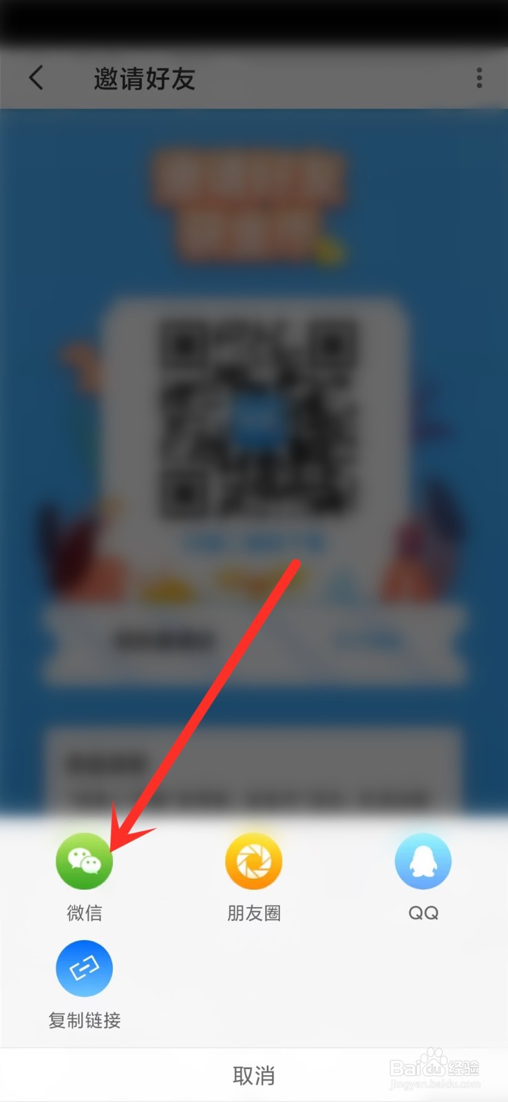 咪兔+app怎么邀请好友