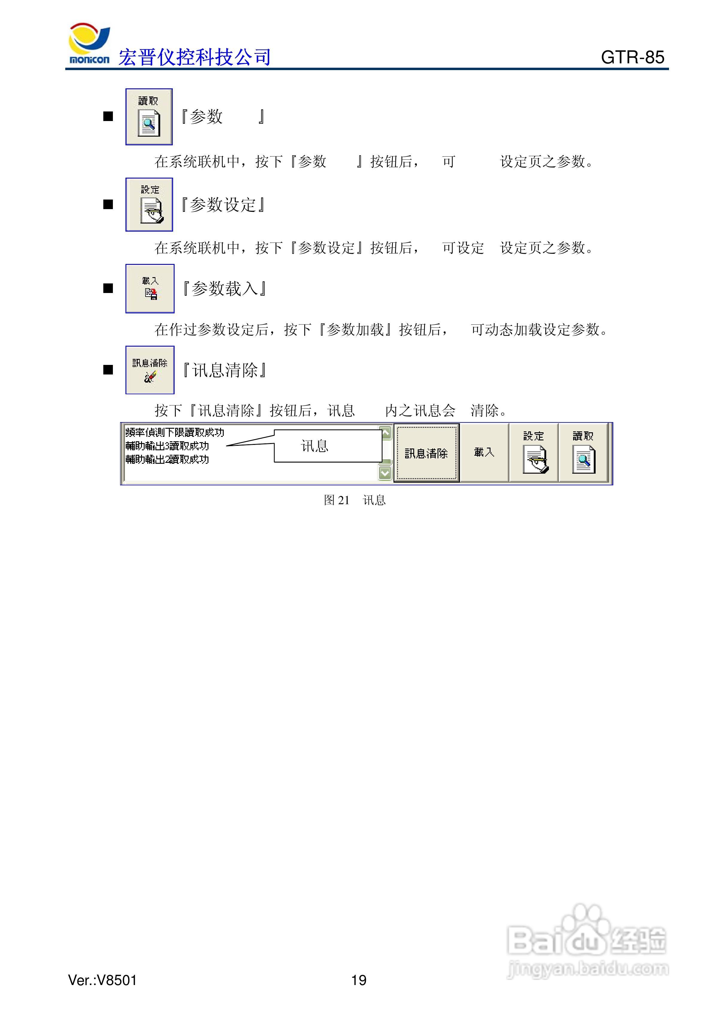 GTR-85发电机控制器说明书:[3]