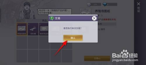 阿瑞斯病毒2如何才能获得养殖场图纸