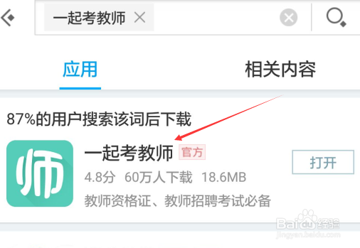一起考教师app怎么用所有功能(全)