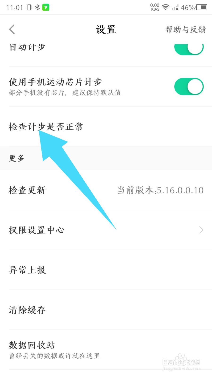 悦动圈app怎么检查计步是否正常