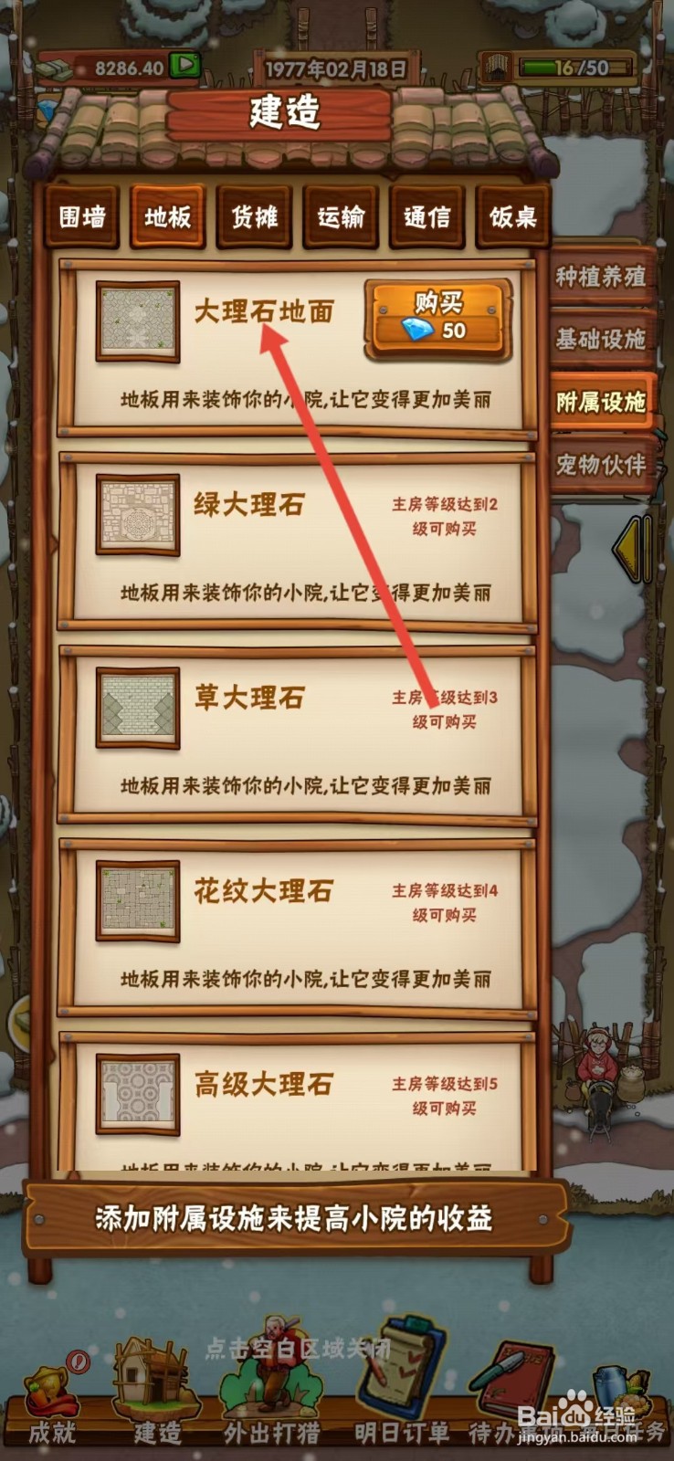 外婆的小农院怎么查看【大理石地面】