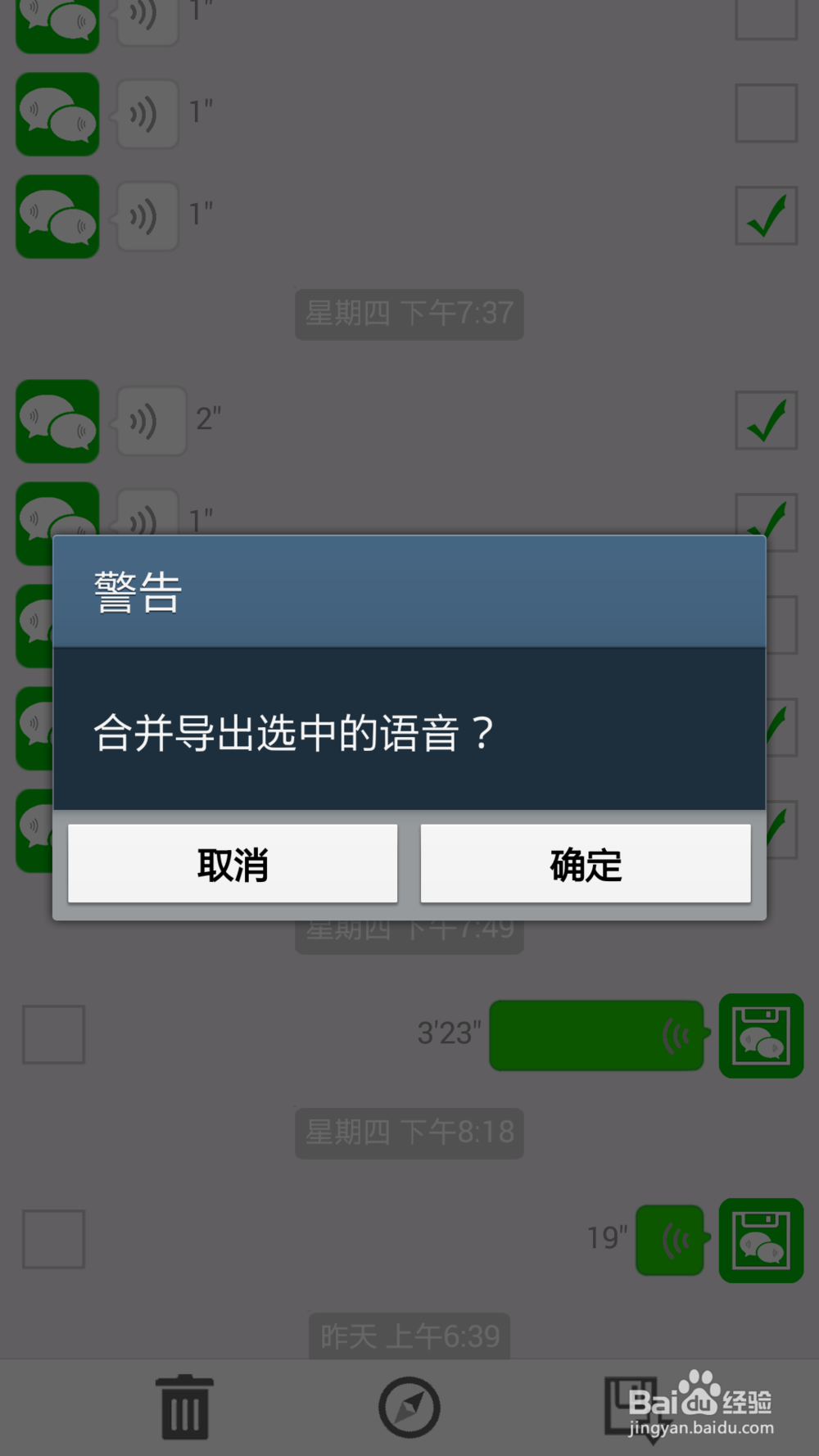 安卓微信语音导出
