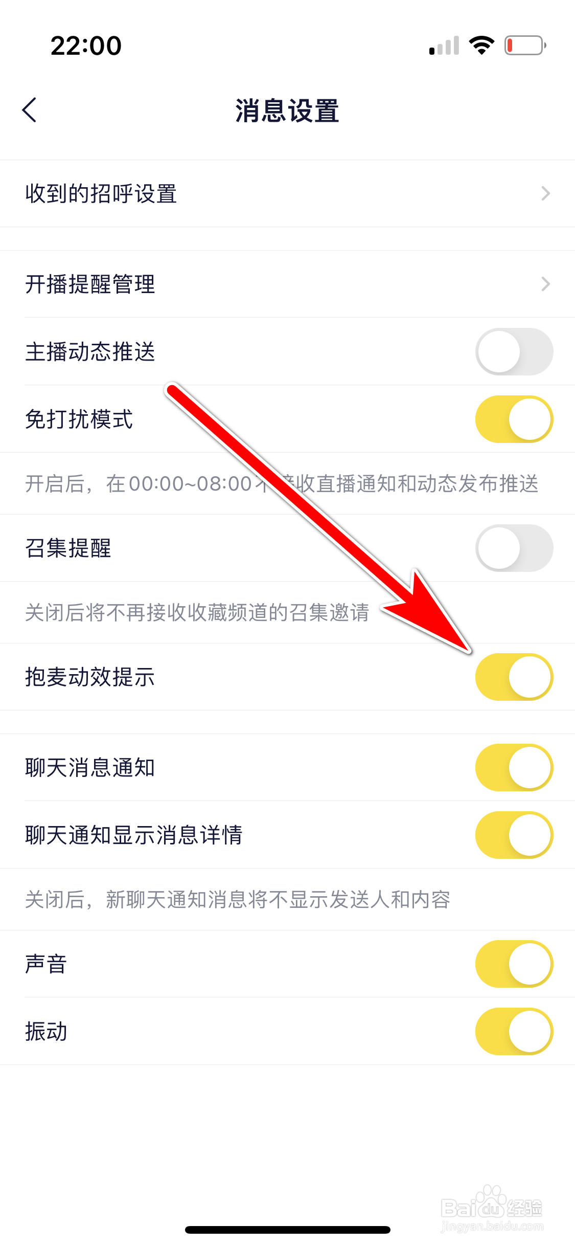 YY如何开启抱麦动效提示