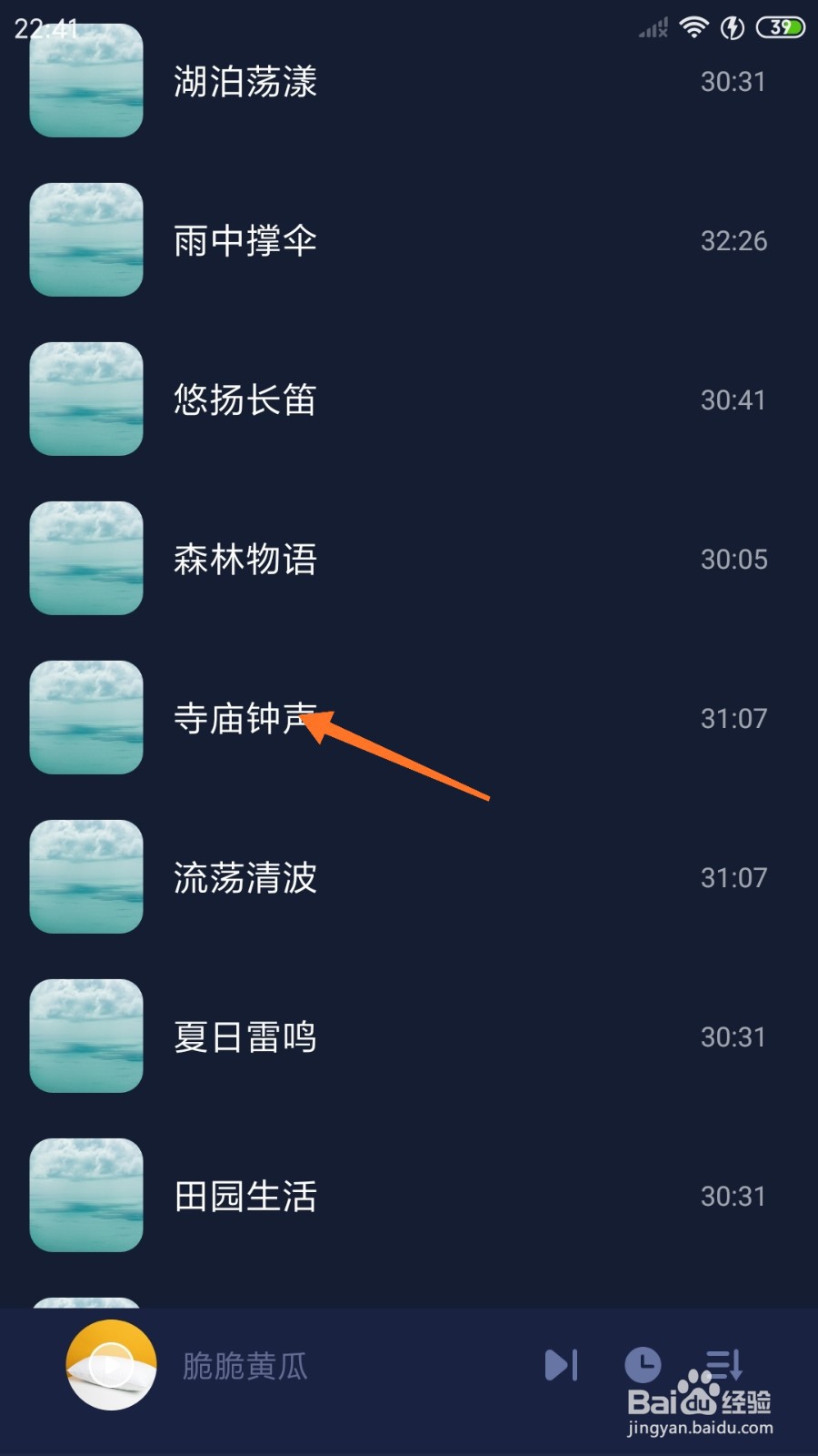 蜗牛睡眠中怎么播放寺庙钟声