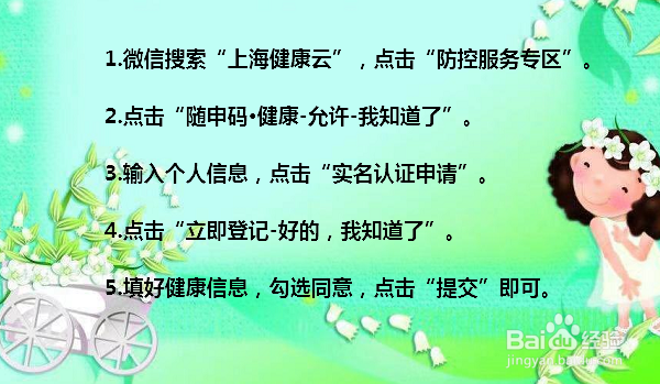 上海健康码怎么申请 上海健康码申请入口