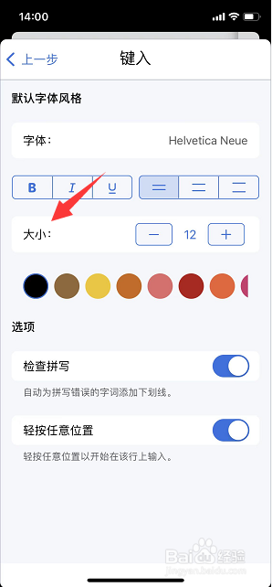 Notability怎么修改键入字体大小