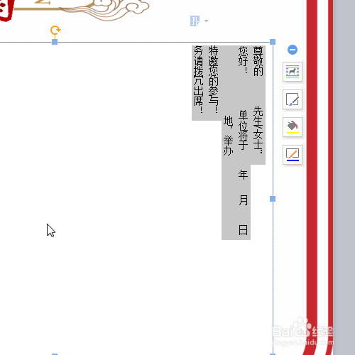 wps文本:制作年会邀请函