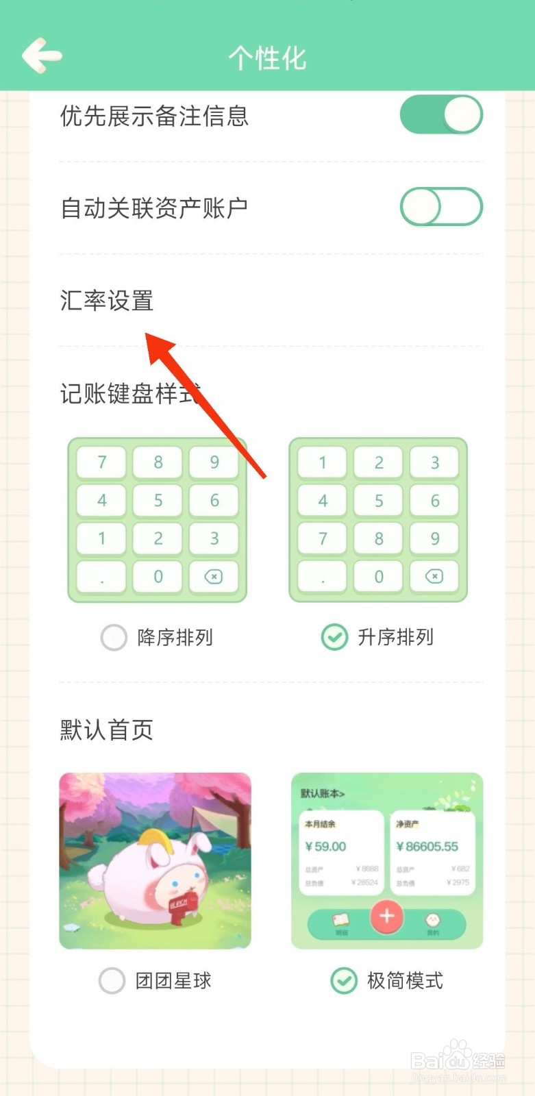 团团记账怎么设置汇率货币？