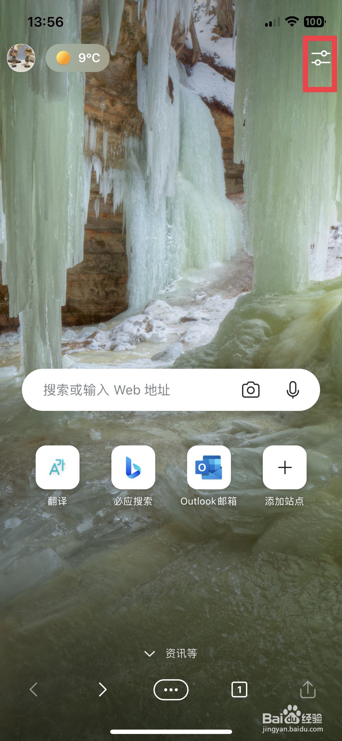 Edge浏览器app如何快速关闭显示壁纸