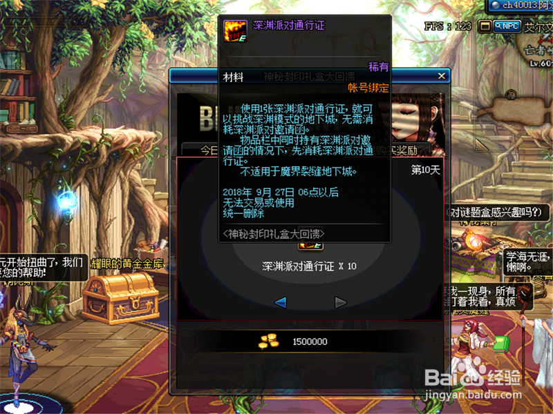 dnf神秘封印礼盒大回馈第11天奖励能开出什么