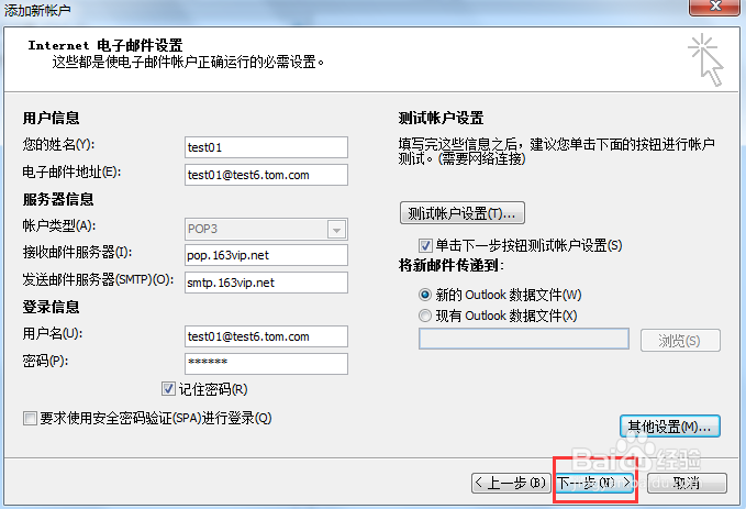 TOM企邮设置到outlook流程