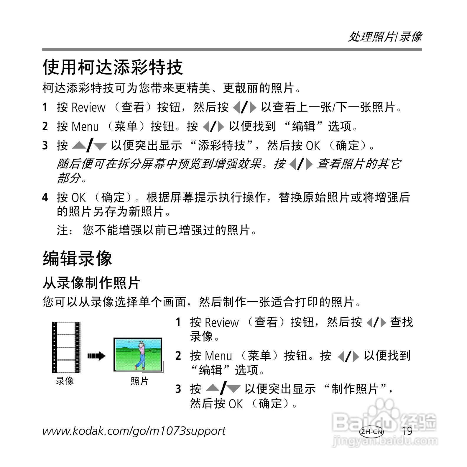 柯达M1073数码相机使用说明书:[2]