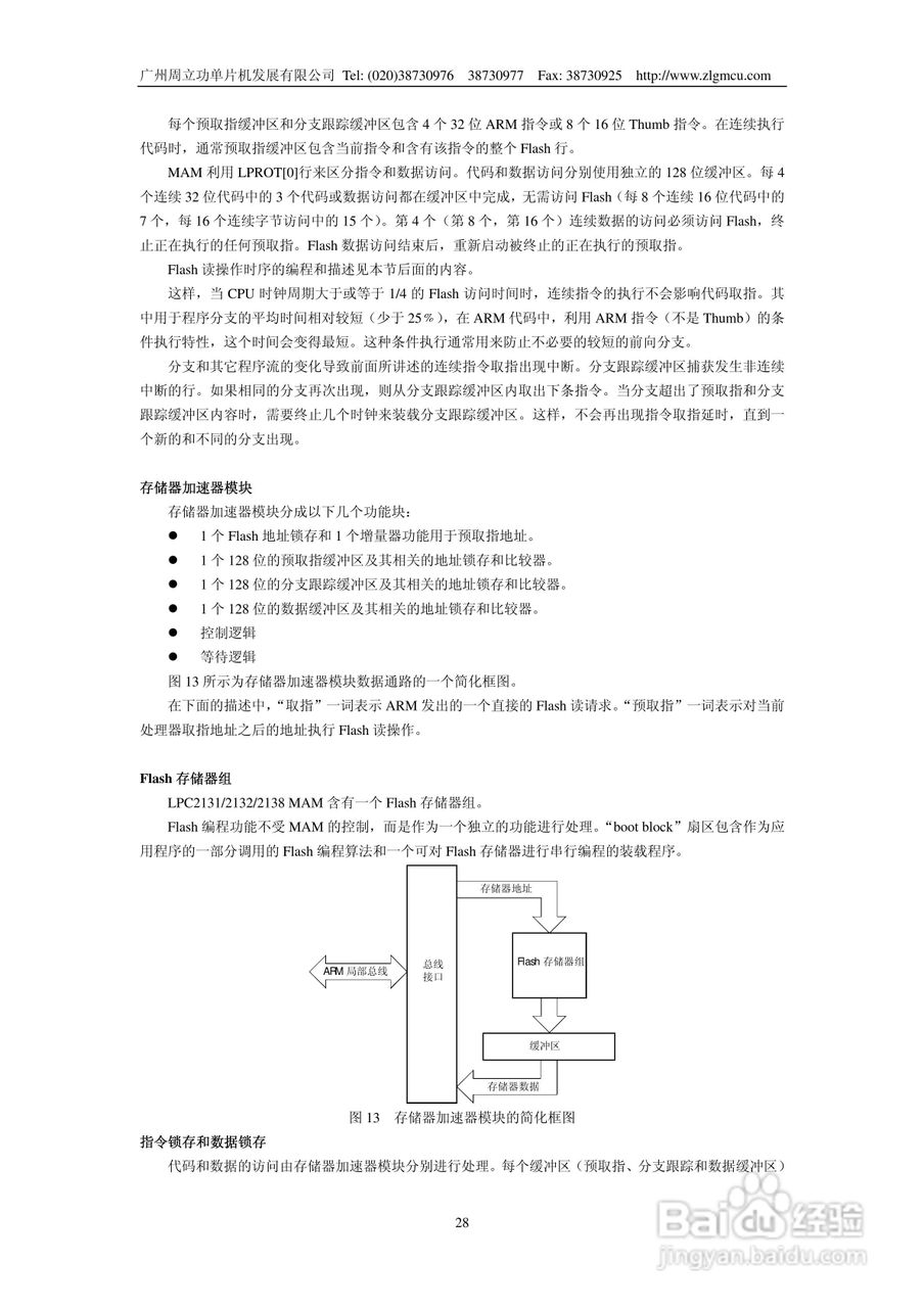 周立功LPC2131/2132/2138微控制器使用说明书:[3]