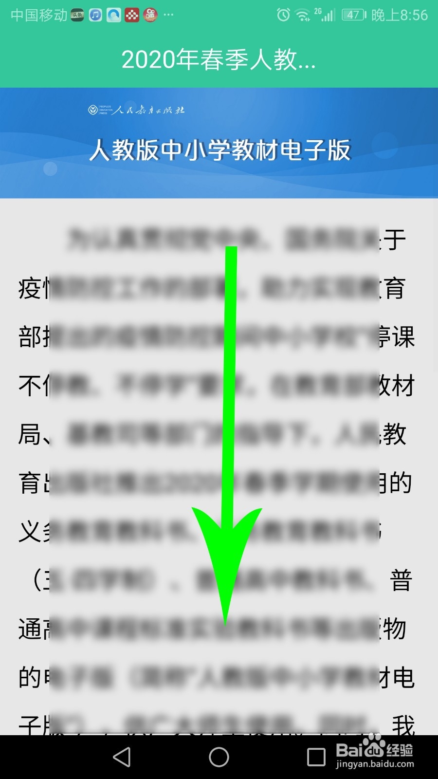 2020春季人教版中小学教材/课本电子版怎么找