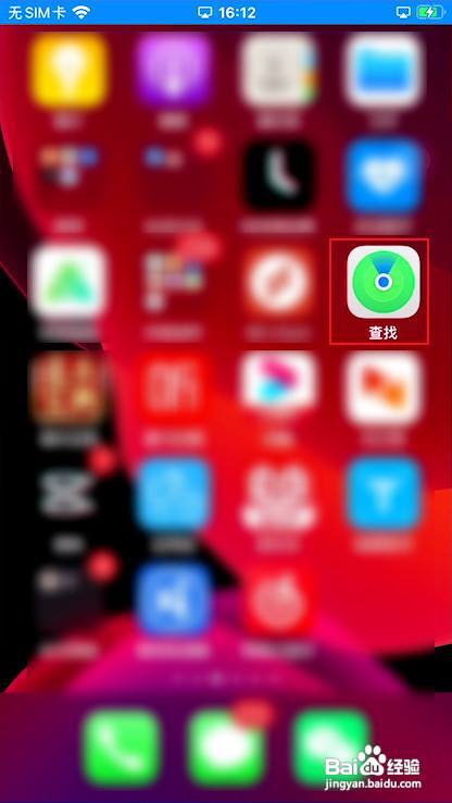 苹果手机丢了怎么查找手机位置