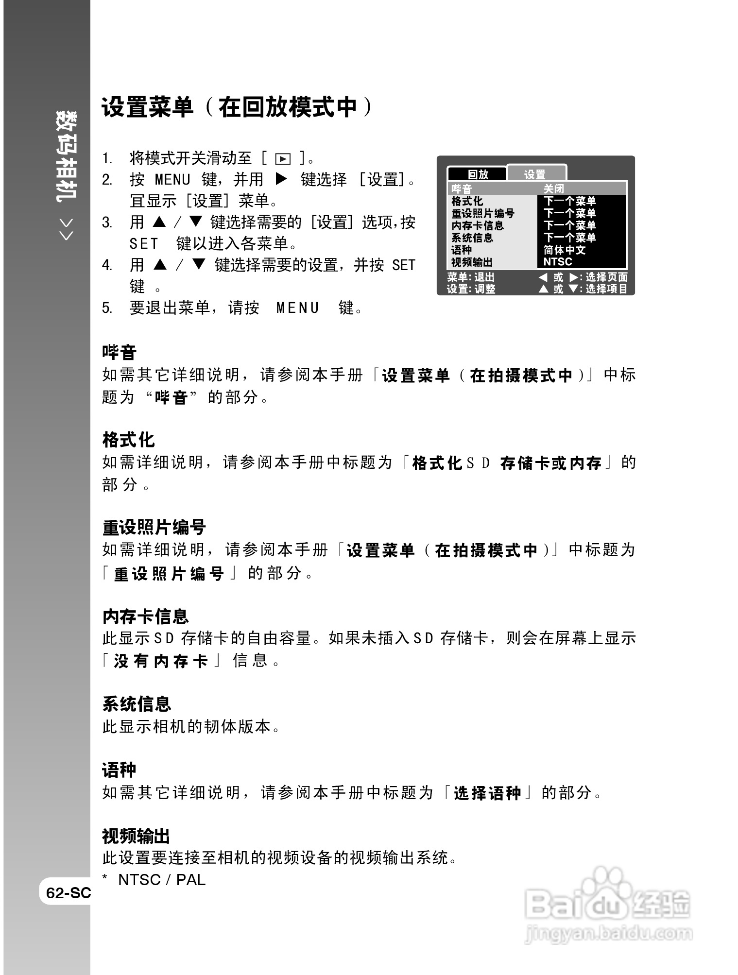 拍得丽SL-58数码相机使用说明书:[7]